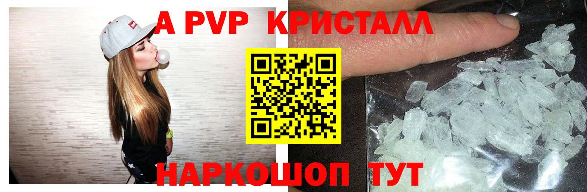 A PVP Соль  Альфа ПВП Crystall  Вход с VPN  закладка  Хасавюрт  APVP мука  А ПВП 
