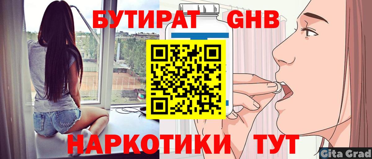 БУТИРАТ Butirat Хасавюрт
