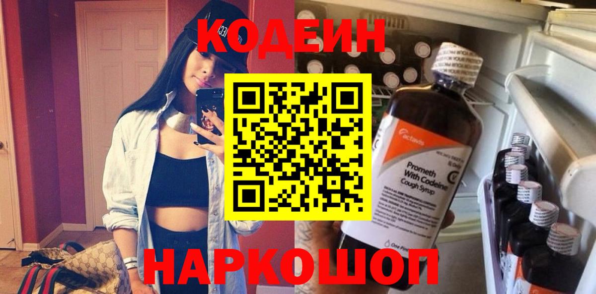 Хасавюрт  Кодеин Purple Drank  Кодеин Purple Drank  Вход с VPN 