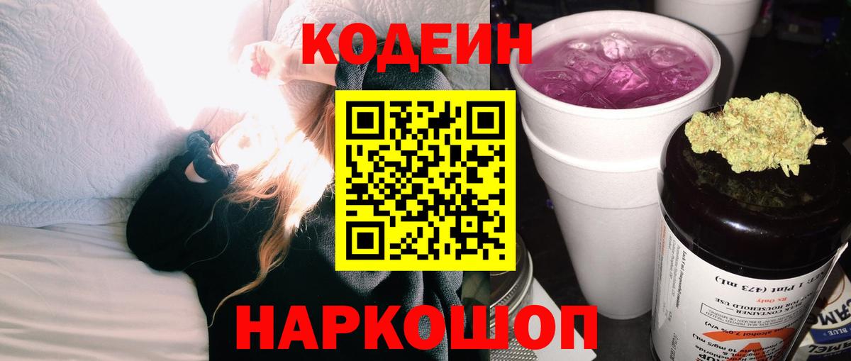 Кодеиновый сироп Lean Purple Drank Хасавюрт
